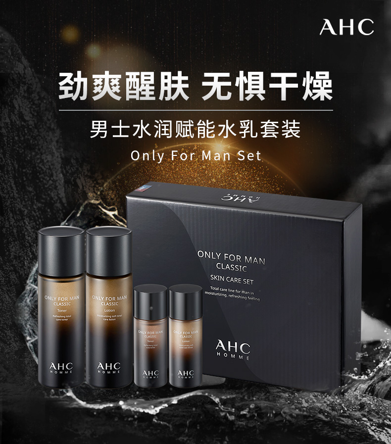 韩国进口 AHC 男士专用水乳护肤套装  保湿控油 图1
