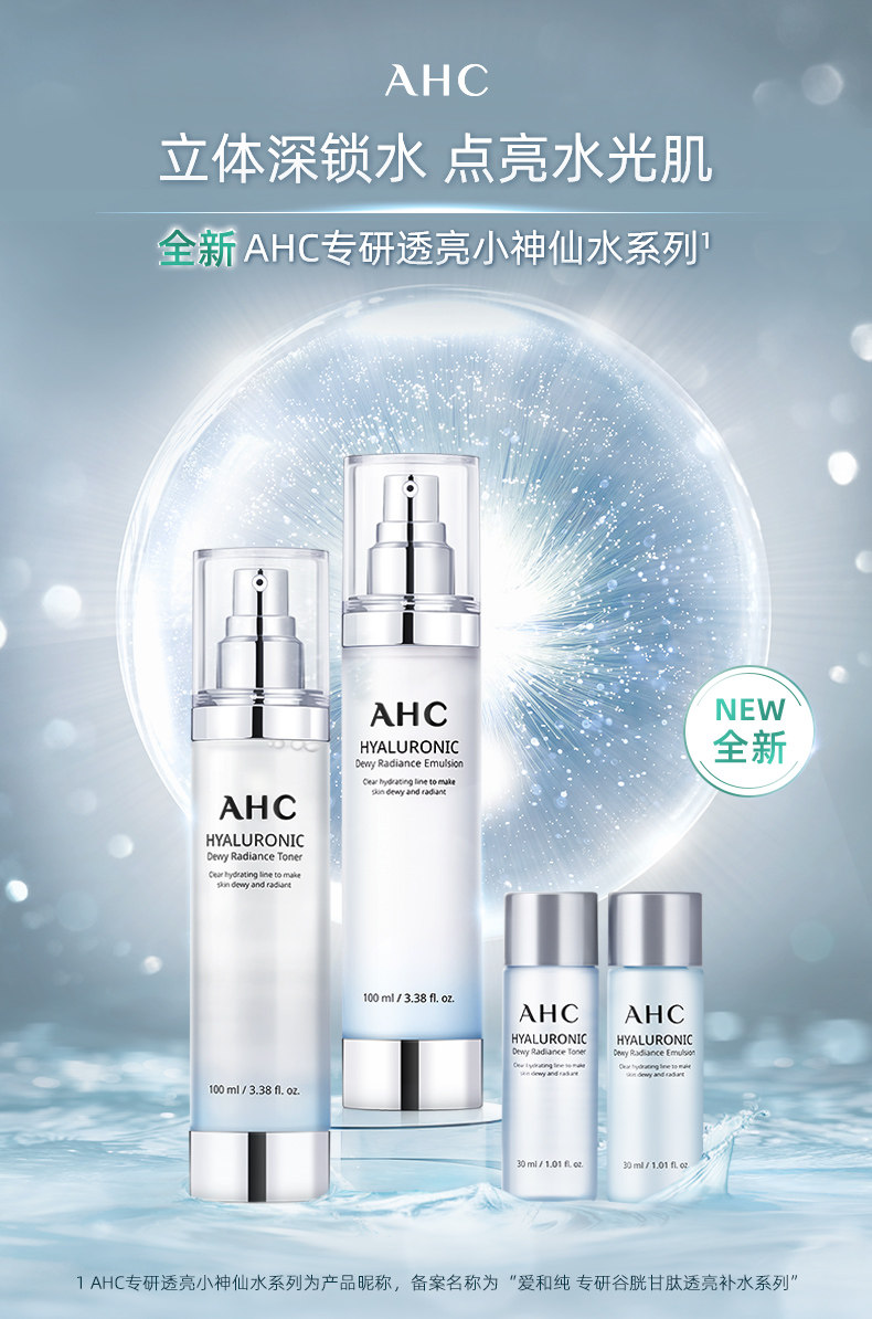AHC 透明质酸水乳礼盒套装 水100ml+乳100ml+水30ml+乳30ml 双重优惠折后￥129包邮包税 送面膜+洁面乳50ml