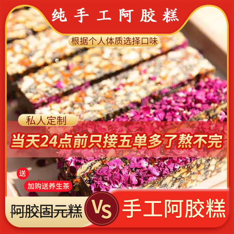 Shandong Donga authentic Ejiao cake 500g OEM instant donkey skin donkey gum Gillian solid yuan cream cake raw materials