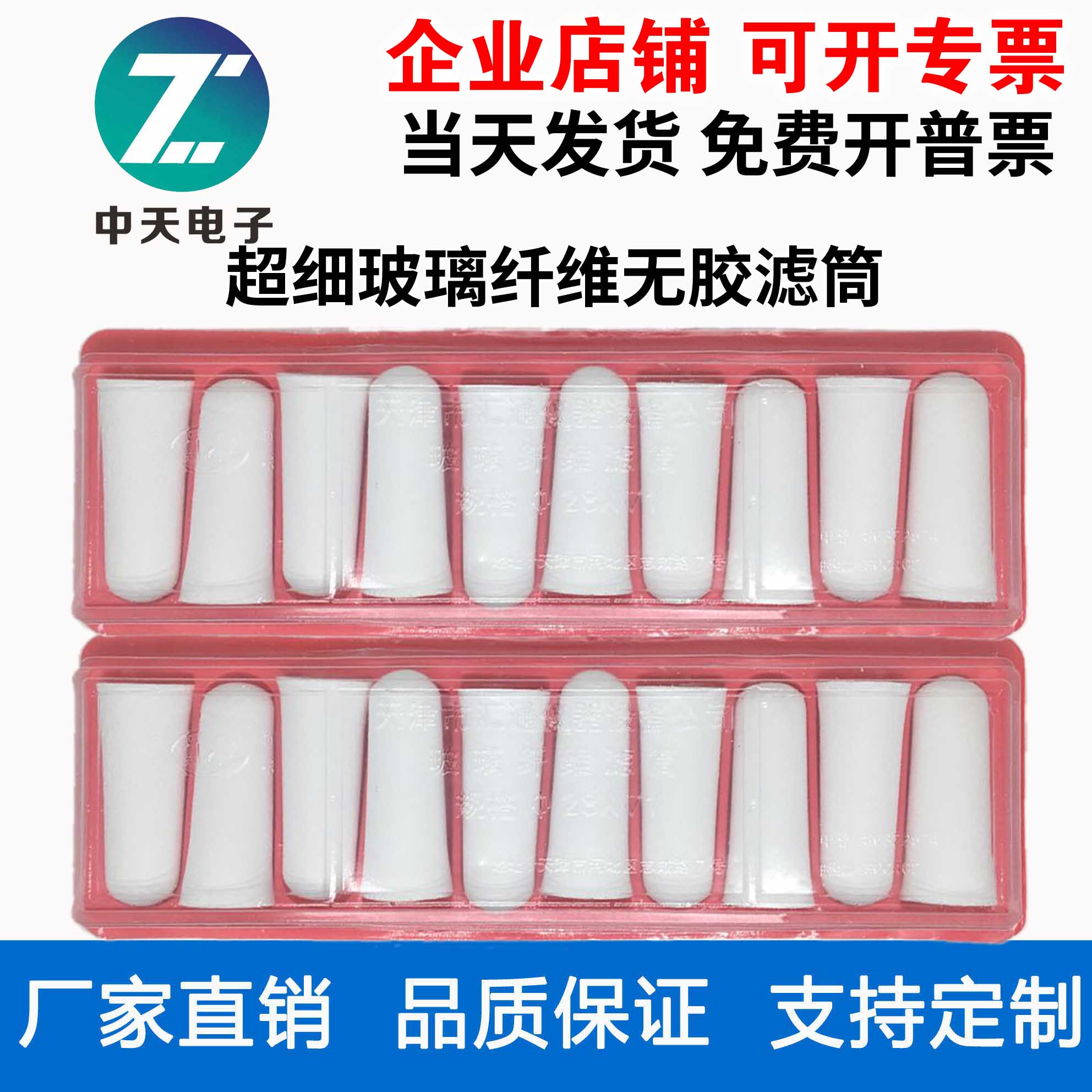 Ultrafine glass fiber glue-free filter cartridge Huitong atmospheric monitoring smoke dust smoke sampling filter cartridge 3#Φ28*70