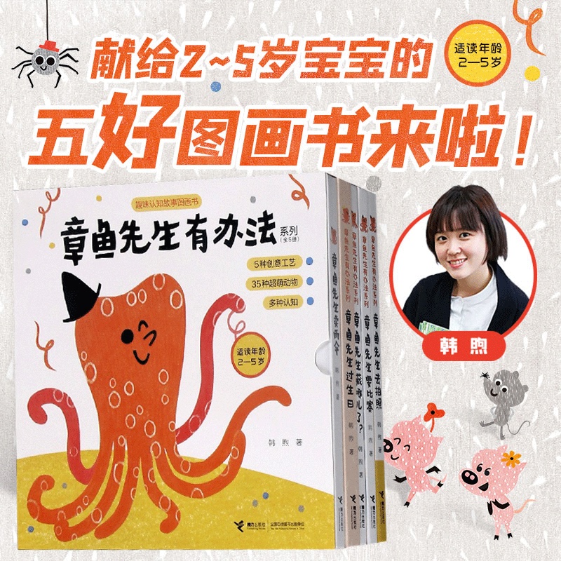 Original Mr. Octopus Has a Solution Series, Complete Set of 5 Books by Han Xu: Mr. Octopus Wants to Compete, Hide and Seek, Have a Birthday, Go Take Photos, Sell Umbrellas. Enlightenment and Cognitive Picture Books for Children Aged 2-5, Kindergarten Picture Story Books