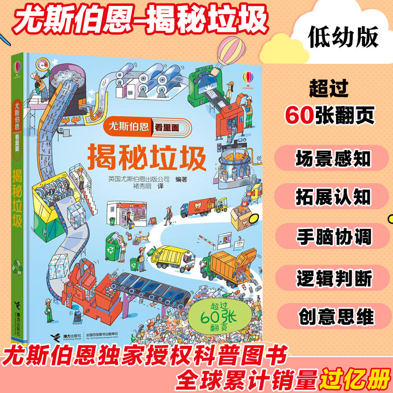 Reveal the garbage Yusborne look inside the popular science to turn the book on the series of young children Kop encyclopedia Cubism 3-6-7-10-year-old Child enlightenment cognition Early teaching parent-child book