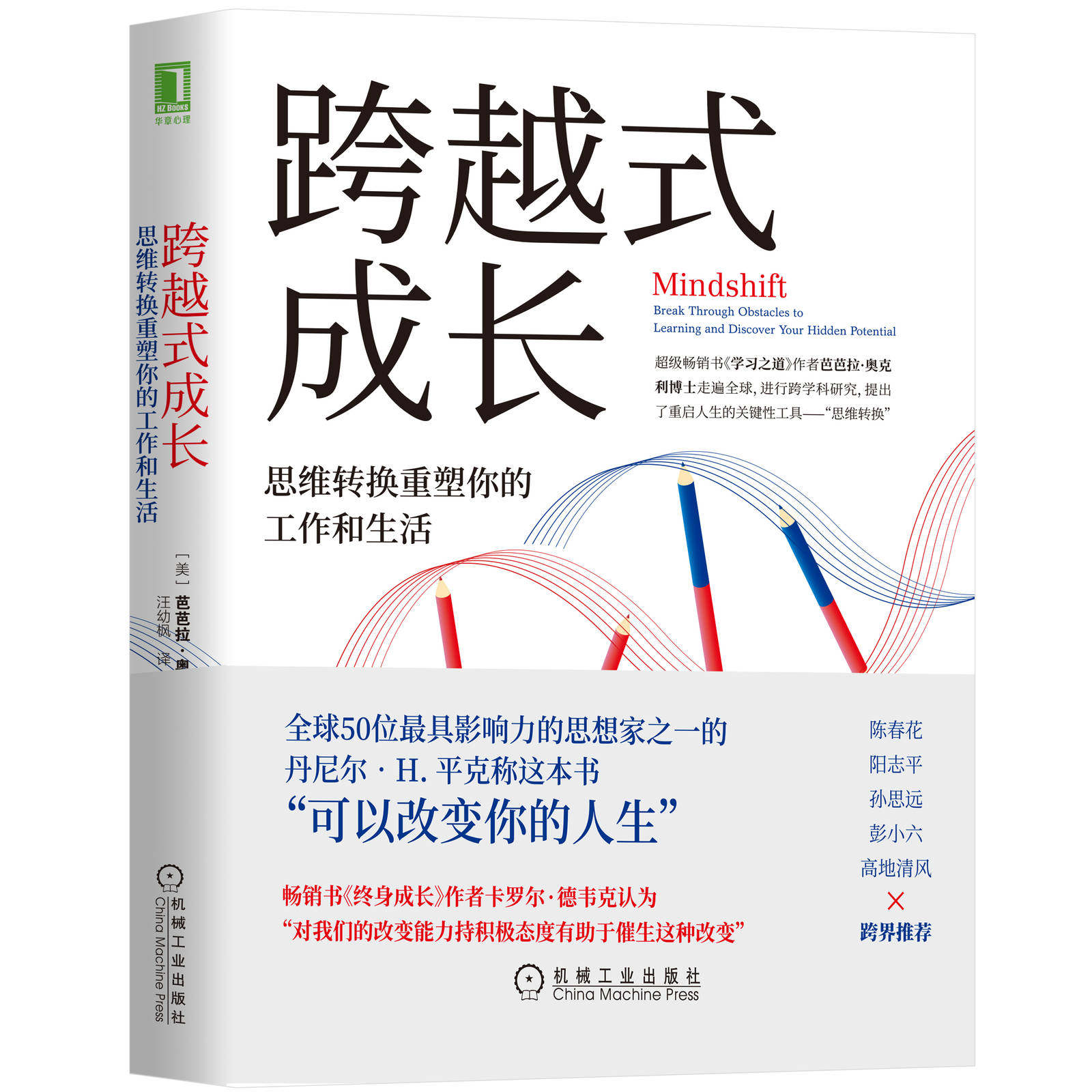 Cross -leaping thinking conversion to reshape your work and life Barbara Oakli study.