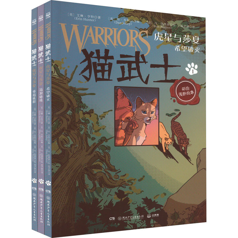 [Original Edition] Tiger Star and Sasha (1-3) 9787556270699 Hunan Children's Publishing House
