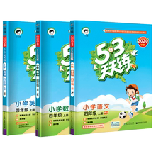【买1赠13】全套53天天练四年级上册