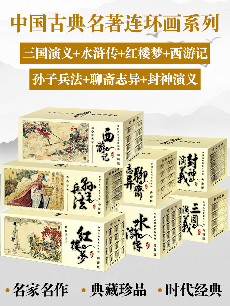 本 中国古典 連環画 全6冊セット 水滸伝 三国志 西遊記 古書