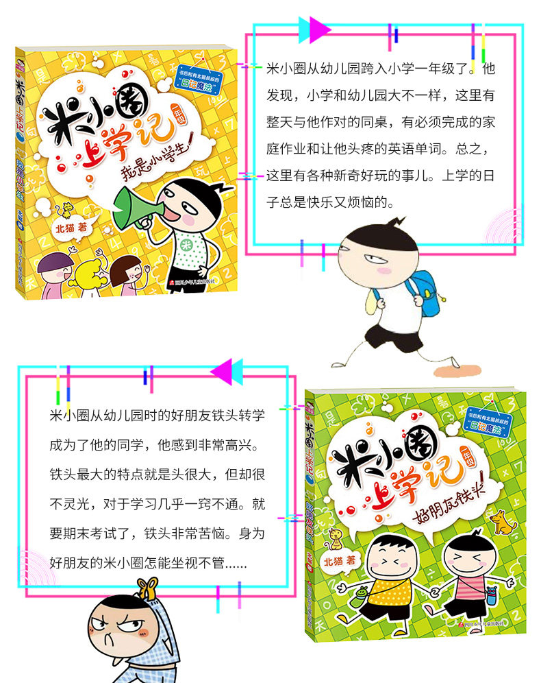 米小圈上学记 一年级 全套4册 注音版 图8