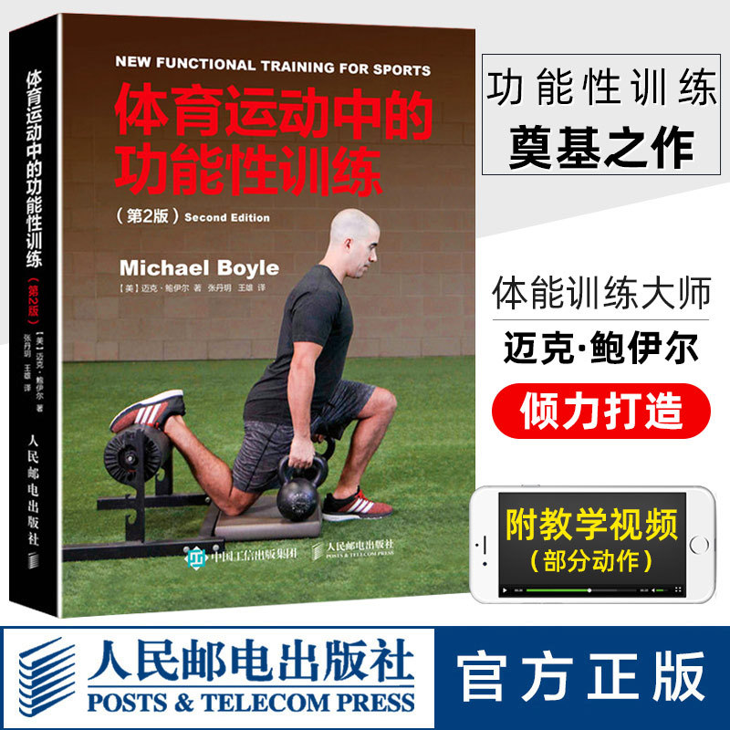 Authentic Functional Training in Sports, 2Nd Edition, Michael Boyle, Fitness Book Tutorial, Personal Trainer, Physical Training Equipment, Fitness Textbook, Comprehensive Guide to Functional Training Books