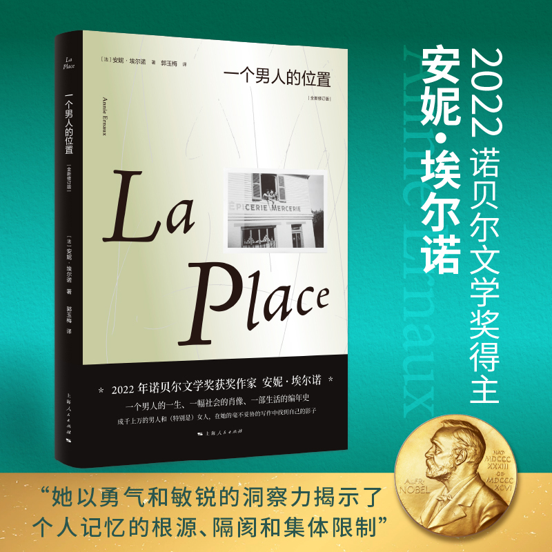 A Man's Place, by Annie Ernaux, 2022 Nobel Prize in Literature, Author of the Award-Winning Novel of the Long Years, Duras, Literary Award-Winning Foreign Novel, Best-Selling Book, Shanghai People's Publishing House, Genuine Edition from Xinhua Bookstore A Man's Place, by Annie Ernaux, 2022 Nobel Prize in Literature, Author of the Award-Winning Novel of the Long Years, Duras, Literary Award-Winning Foreign Novel, Best-Selling Book, Shanghai People's Publishing House, Genuine Edition from Xinhua Bookstore