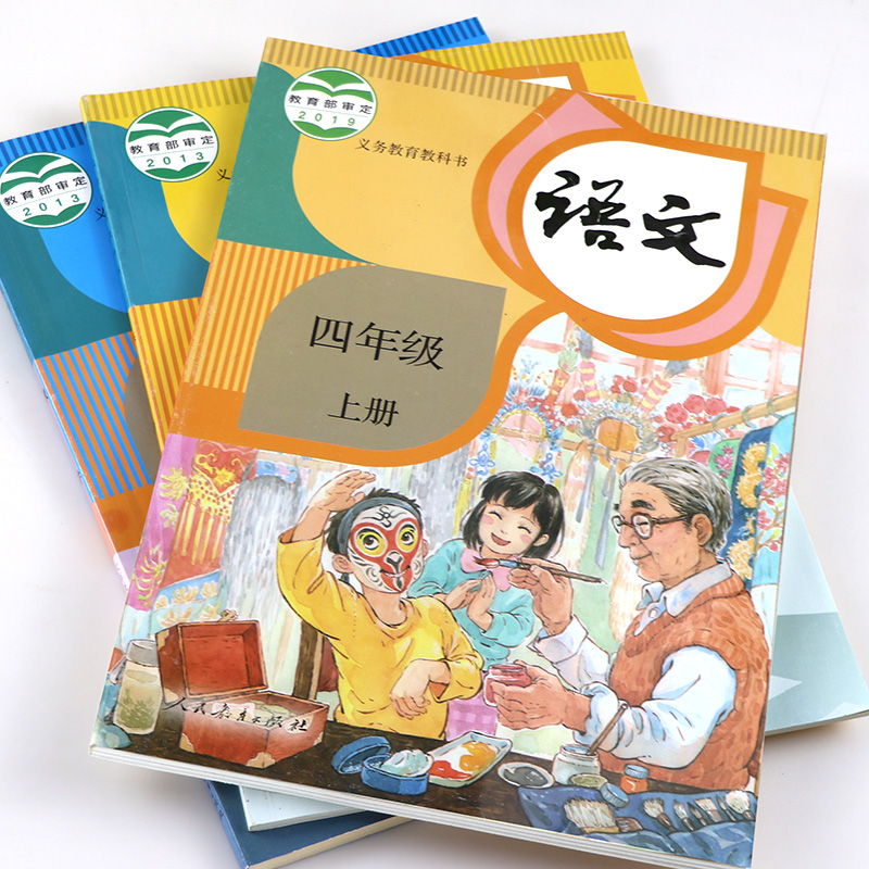 稳定礼金！小学四年级上册教材全套课本