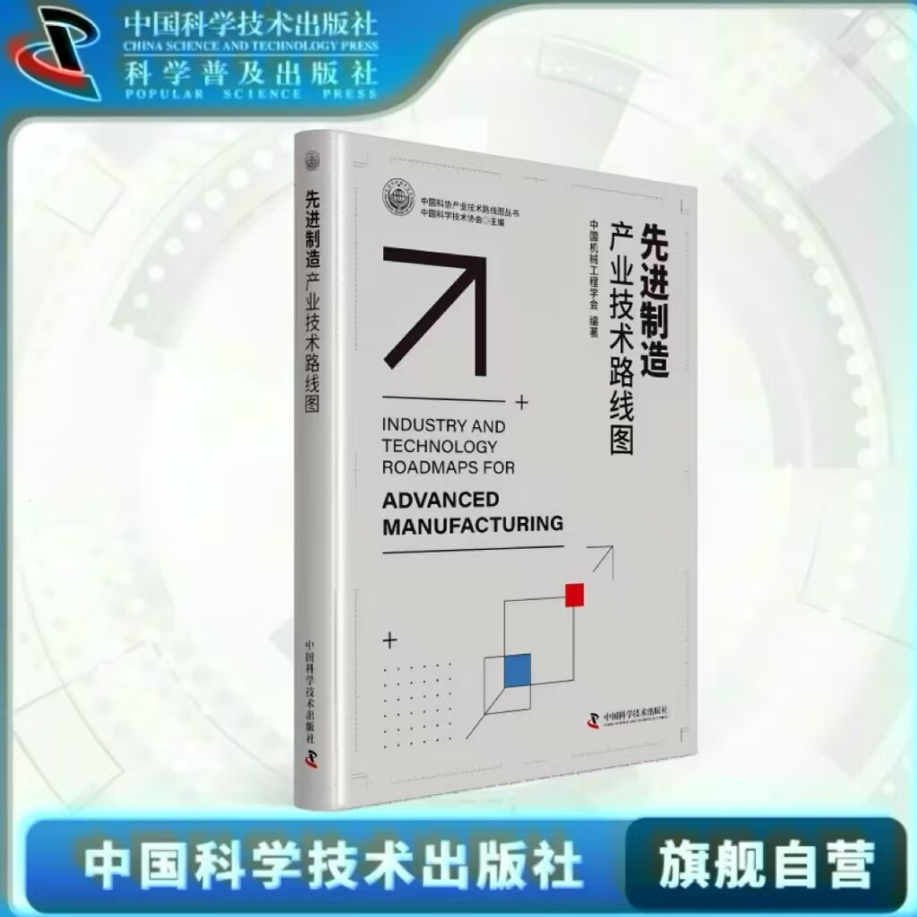 先进制造产业技术路线图：如何引领未来科技趋势？--淘宝好物网