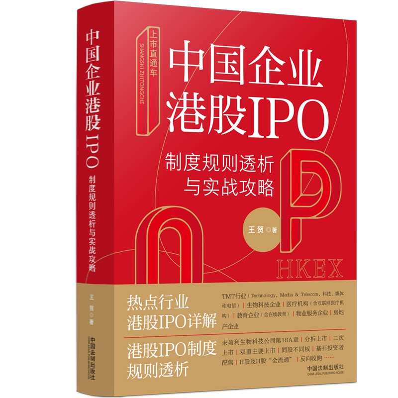 港股IPO全攻略!中国企业上市之路如何走得稳当又精彩?-司法案例-淘宝好物网