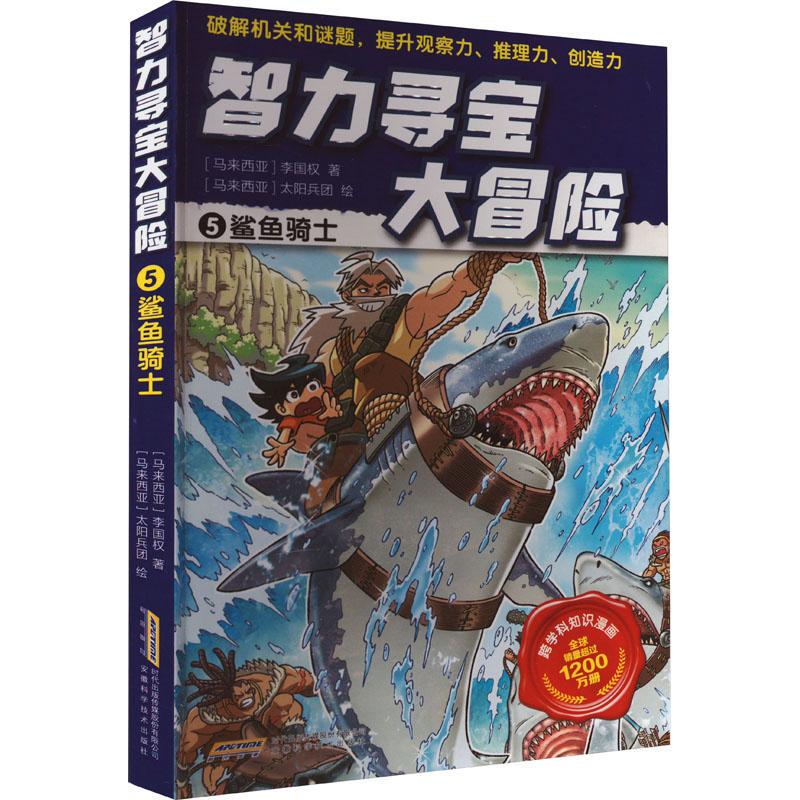 Shark Knight - Intellectual Treasure Hunt Adventure 5