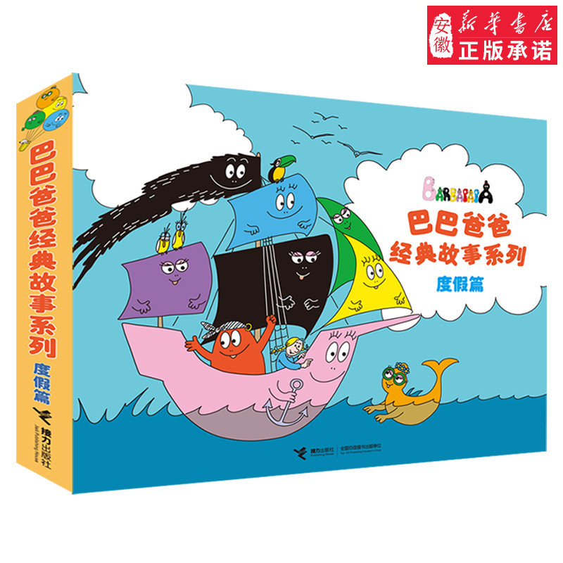 Authentic Barbapapa Classic Story Series: Vacation Edition - Mars Trip + Moving the Big Tree + Christmas Gift + Going on Vacation + Circus - Parent-Child Reading Material for 3-4-5-6 Years Old, Children's Picture Book, Comic Picture Book, Baby Bedtime Story