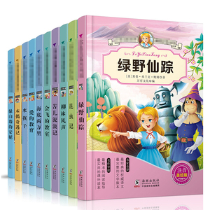 木偶奇遇记一年级课外读物全10册