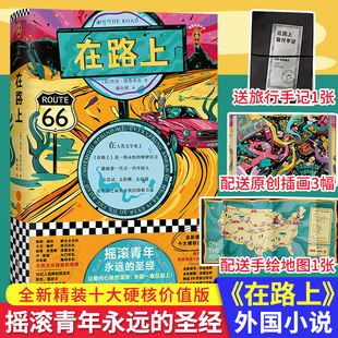 Подлинная бесплатная доставка Jack Kaelu Yak [Li Xian] Yao Xianghui's Top Ten hardcore Value Edition Rock Young Foreign Novel Classic Literature Classic Literature New Translation Map Best Selling Hot Sell Book
