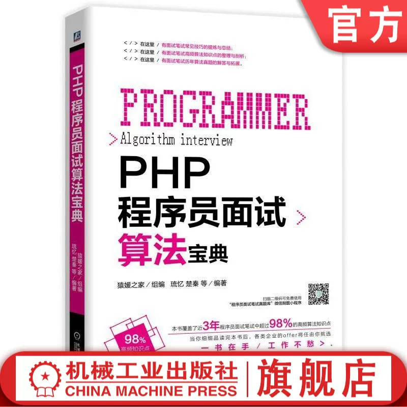 Программист PHP интервью алгоритм Alist интервью письменный тест, одна книга работа, не беспокоиться о покрытии 98% точек знаний по алгоритмам высокой частоты учебник по канонической Лу Юй Цин и другим редакциям