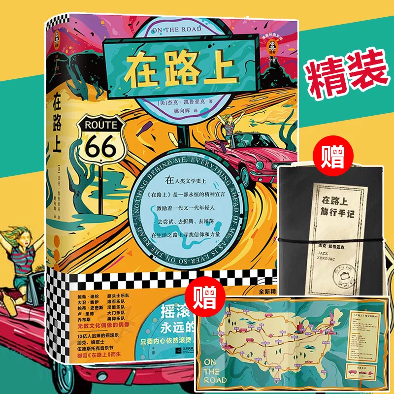 Подлинная бесплатная доставка Jack Kaelu Yak [Li Xian] Yao Xianghui's Top Ten hardcore Value Edition Rock Young Foreign Novel Classic Literature Classic Literature New Translation Map Best Selling Hot Sell Book