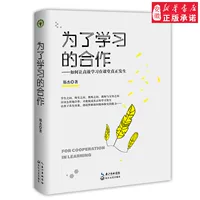 Чтобы узнать сотрудничество (большой образовательный отдел книги) образование Чжэна Джie может сделать высокоэффективное обучение действительно в классной комнате, которое позволяет детям обладать креативностью принятия решений и решать проблемы и способности к исследованию