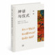 Myth and Ritual: Deciphering the Civilizational Codes on Ancient Yutian Carpets by Duan Qing Five Mysterious Carpets, Three Lines of Yutian Script That Are Difficult to Decipher, a Ten-Year Journey to Solve the Mystery and Reveal the Truth