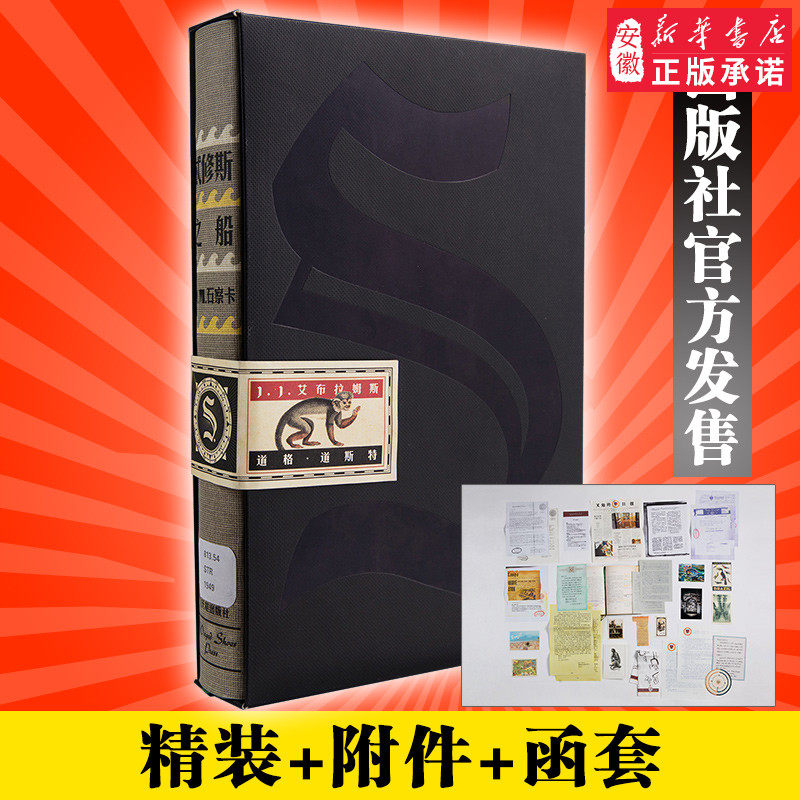 Xinhua Bookstore Genuine Theseus Ship of Theseus (Beauty) J J Abrams Simplified Chinese Bestselling version of TheHughes Literature English Foreign