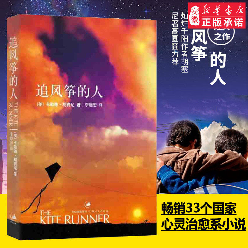 The man who chased the kite, the original Chinese translation of the original Chinese translation with the Pendulum People 1984 Stealing Shadows, belongs to the current generation of literature foreign-to-pen novels bestselling book charts 