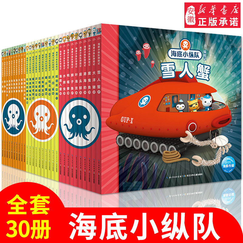 Genuine Undersea Small Column Adventures Complete Set of 30 Volumes Second and Third Series Small Squadrons Underwater World Adventures Children's Picture Books Children's 3-6 Years Old Kindergarten Story Books Emotion Management and Character Cultivation Phonetic Picture Books