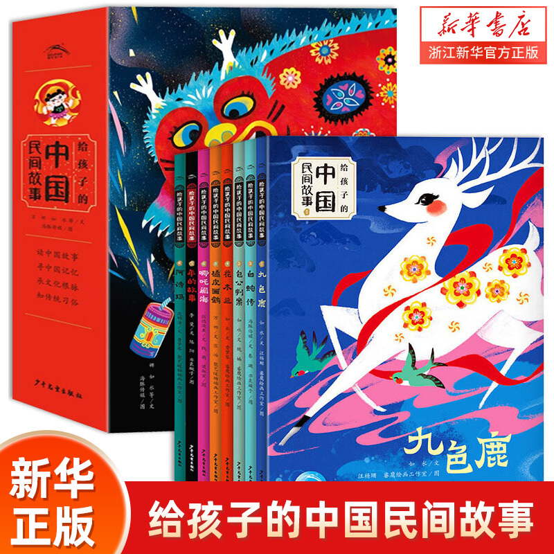Chinese Folk Tales for Children (8 Volumes in Total): Nezha Subdues the Sea, Legend of the White Snake, Mulan, the Nine-Colored Deer, Orange Peel and the Crane, Ashima, Ancient Mythology with Pinyin Edition for Children, Parent-Child Reading, Kindergarten, First and Second Grade Elementary School Students, Extracurricular Reading