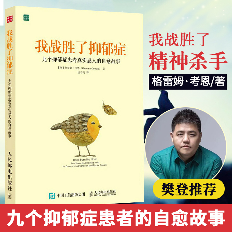 【Fan Deng】I Overcame Depression: Nine Inspiring Stories of Self-Healing from Depression Sufferers by Graeme Cowan, Zeng Qifeng, and Klos - Books on Depression, Treating Depression, Self-Healing Power 【Fan Deng】I Overcame Depression: Nine Inspiring Stories of Self-Healing from Depression Sufferers by Graeme Cowan, Zeng Qifeng, and Klos - Books on Depression, Treating Depression, Self-Healing Power