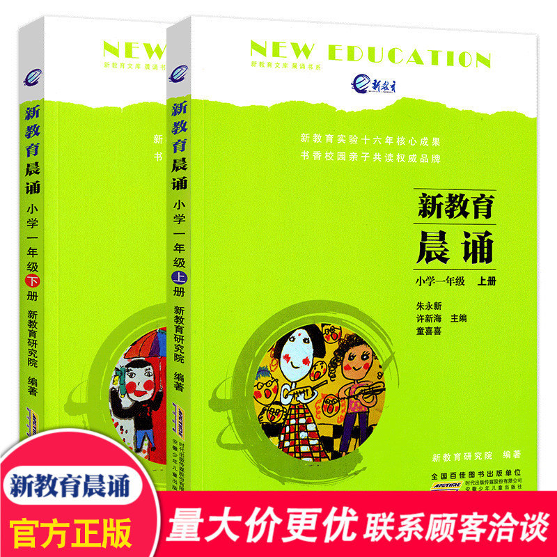 Protestant Education Recite First Grade First Grade First Volume Second Volume All 2 Primary School Reading Synchronous Extracurricular Reading Textbook Children's Classic Recitation One Day Recite Children's Book Text Guidance Book Reference Book Book Book Book