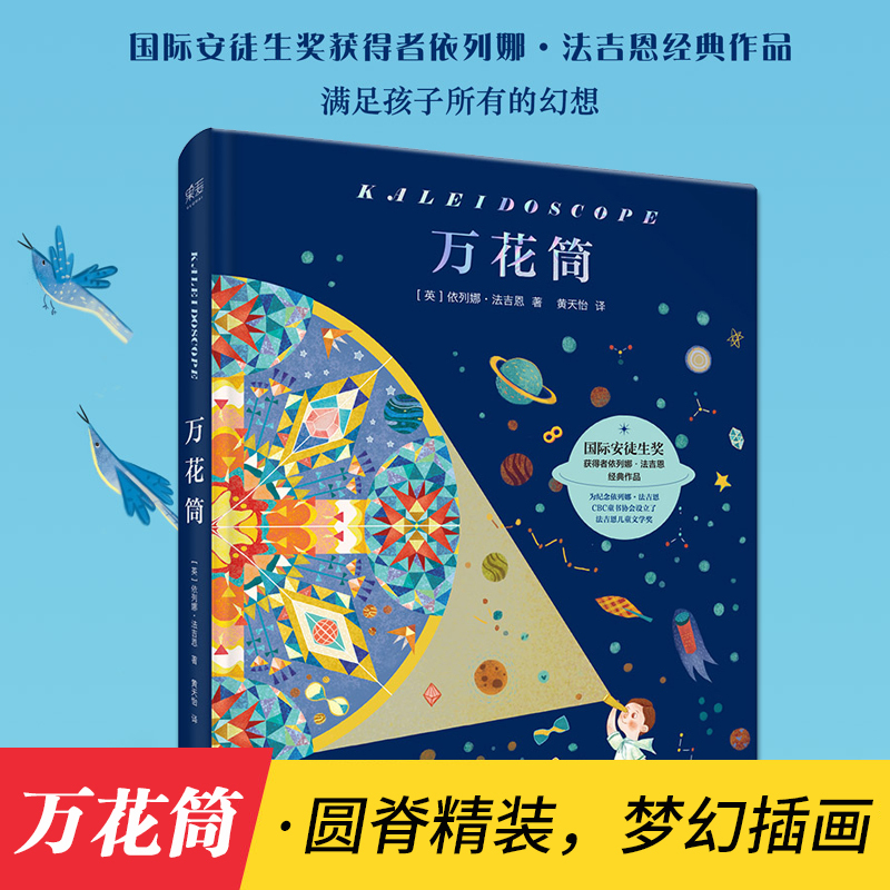Authentic Free Shipping Kaleidoscope: a Picture Book for Teenagers by the International Hans Christian Andersen Award Winner, Ellen Fagan. Bestselling Extracurricular Reading Books for Elementary School Students Aged 9-10-12, Suitable for Grades 3, 4, 5, and 6