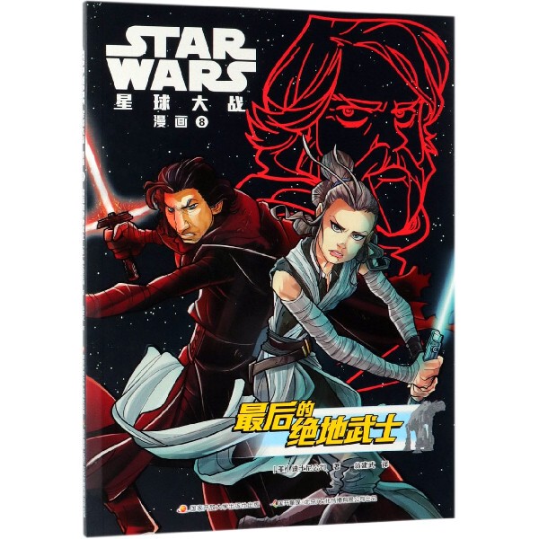 The Last Jedi Star Wars Comics 89787304097462