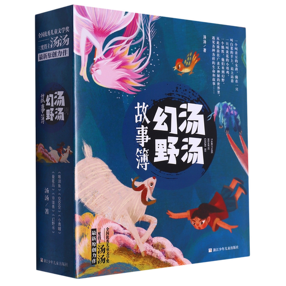 Tangtang's Fantasy Land Storybook: Tears Fish, Kunkong, Xiaoqing, Day and Night, Linglong Fantasy Land - Complete 6 Volumes