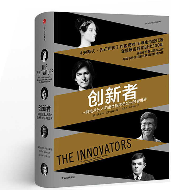 Innovators, by Walter Isaacson: How a Group of Tech Geeks and Genius Programmers Changed the World, Outlining New Forms of Expression and Media Types in the Technology Age. Management. Citic. Xinhua Bookstore