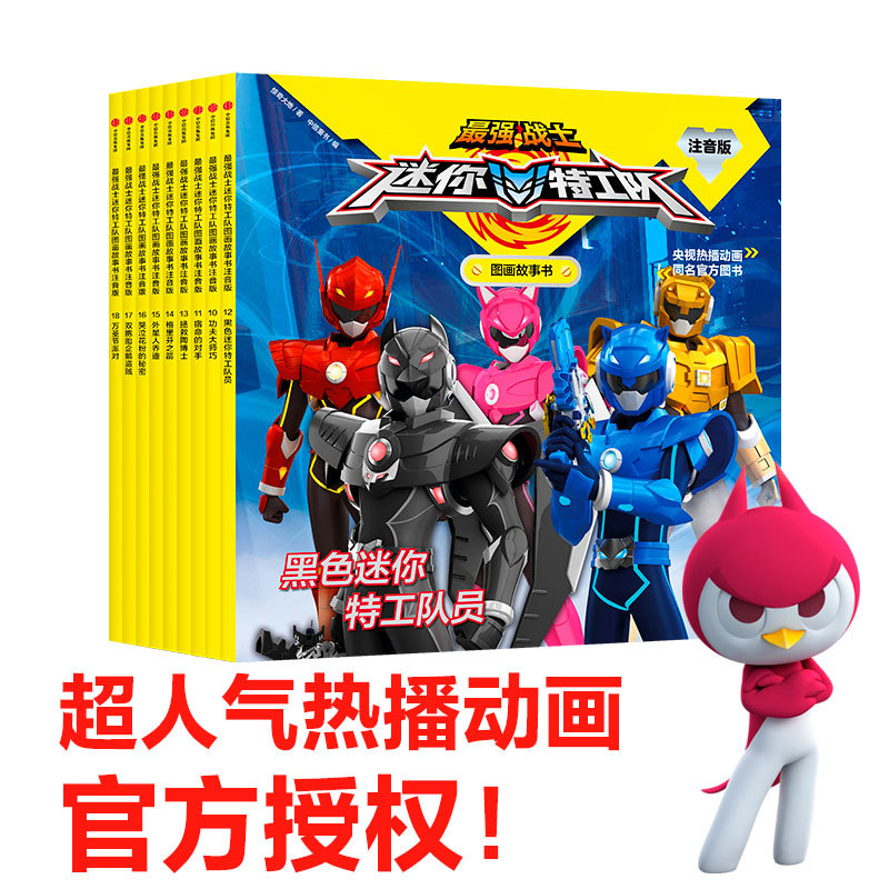 Zui Strong Warrior Mini Agent Team Picture Storybook with Phonetic Notation (Second Series) (Set of 9 Books) Enlightenment Picture Toy Storybook for Children Aged 3-8, Character Development Children's Reading Material, Parent-Child Reading Books