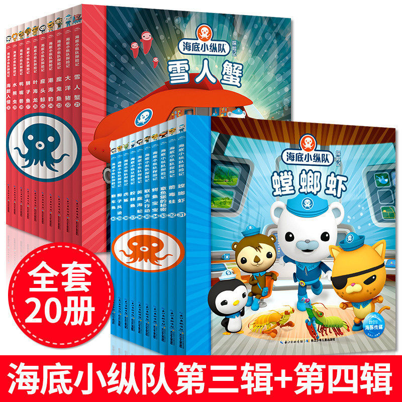 Seafloor Small arsonant book 3rd edition of the fourth edition of the Universal Scientific Expedition Storybook of 20 copies of the 20 genuine notes edition Comic Book 3-6-9 Year Old Children Ploding Cartoon Cartoon Kindergarten Kop Drawings