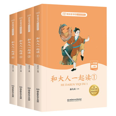快乐读书吧一年级全套4册