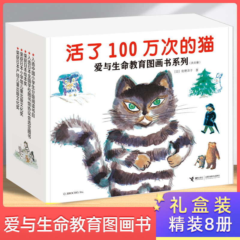The Cat Who Lived a Million Times: Love and Life Education Picture Book Series Gift Box Set, Hardcover, Complete Set of 8 Volumes, for Children Aged 3-6-8, Extracurricular Reading Picture Story Books, Written by Yoko Sano, Big Tree, I Won'T Forgive You, Dad Bear The Cat Who Lived a Million Times: Love and Life Education Picture Book Series Gift Box Set, Hardcover, Complete Set of 8 Volumes, for Children Aged 3-6-8, Extracurricular Reading Picture Story Books, Written by Yoko Sano, Big Tree, I Won'T Forgive You, Dad Bear