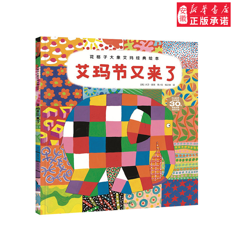 Emma Festival Is Here Again David Mckee 9787508691701 Citic Publishing House Genuine in Stock