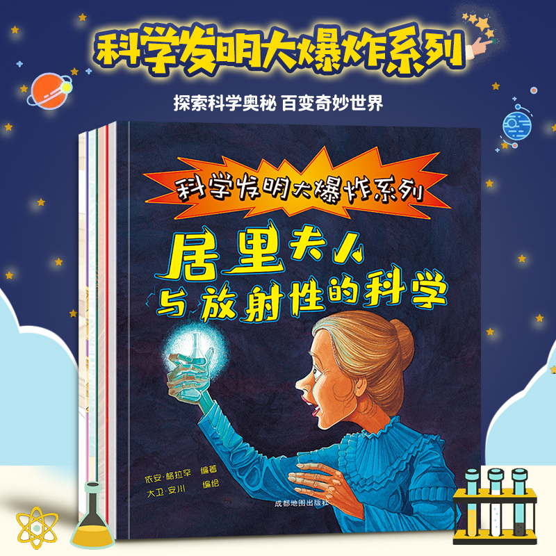 科学发明大爆炸系列百科全书 全套4册 天猫优惠券折后￥14.8包邮（￥29.8-15）