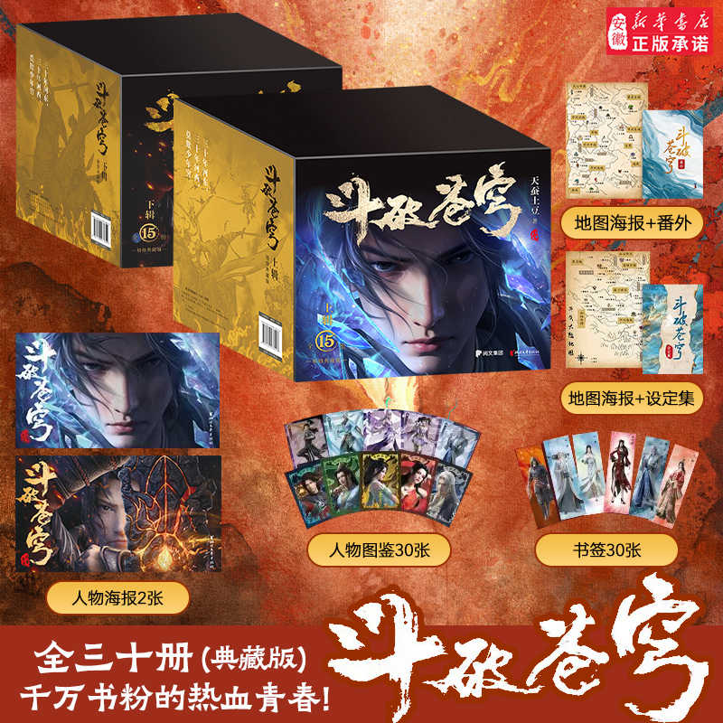 斗破苍穹典藏版- Top 1000件斗破苍穹典藏版- 2026年2月更新- Taobao