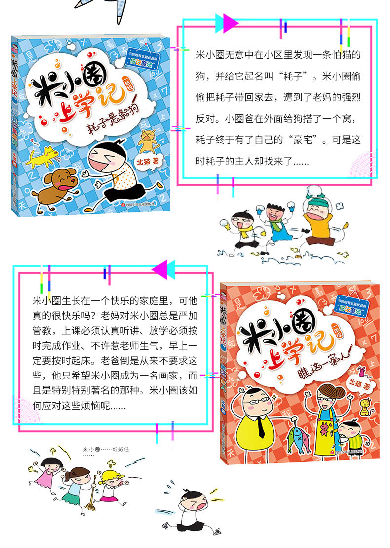 米小圈上学记 一年级 全套4册 注音版 图9