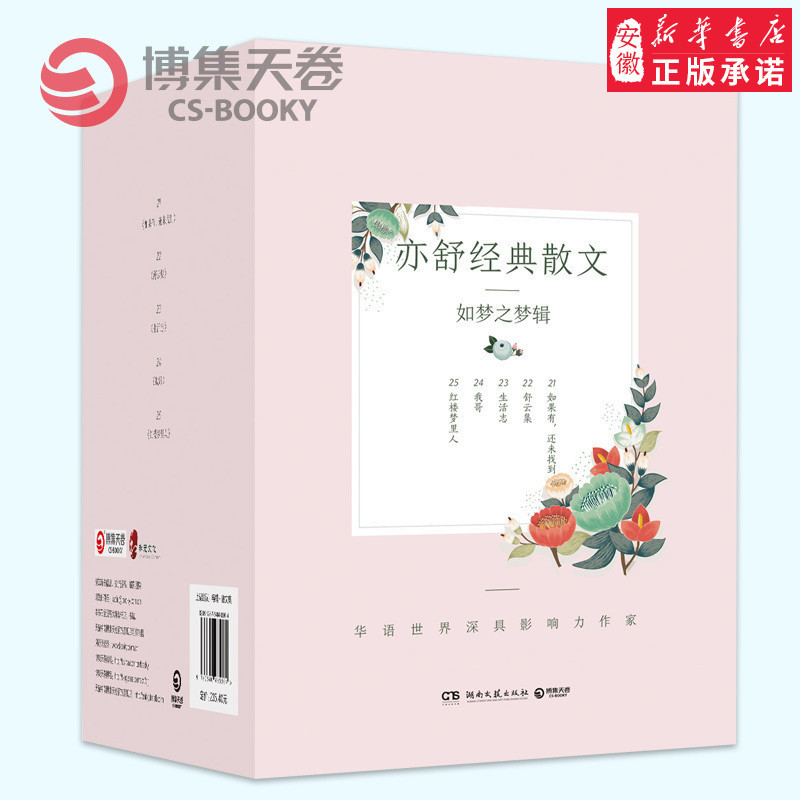 Authentic Yishu Classic Essays: Dreamlike Collection 5-Book Set. Classic Essays Include: if There Are Any yet Unfound, Shu Collection, Life Chronicles, My Brother, People in the Dream of Red Mansions. Yishu's Books Authentic Yishu Classic Essays: Dreamlike Collection 5-Book Set. Classic Essays Include: if There Are Any yet Unfound, Shu Collection, Life Chronicles, My Brother, People in the Dream of Red Mansions. Yishu's Books