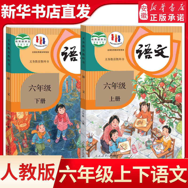 小學一二三四五六年級上冊下冊語文書課本全套12本任選教材人教版123456