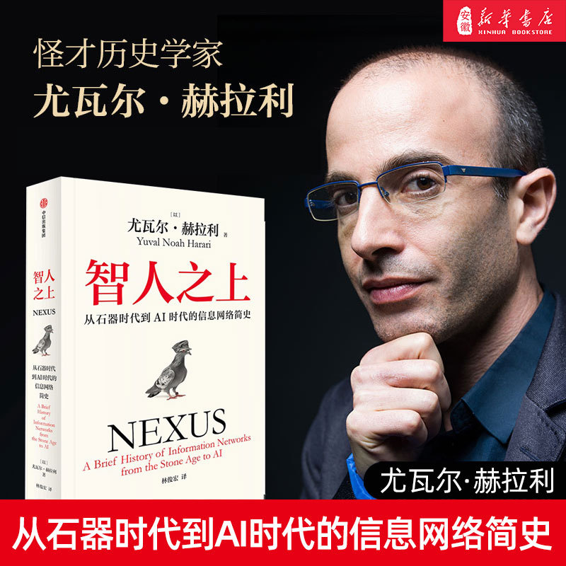 Beyond Sapiens: a Brief History of the Information Network from the Stone Age to the Ai Age - New Book by Yuval Noah Harari - How Information Networks Shaped Us - Sapiens: a Brief History of Humankind - Homo Deus: a Brief History of the Future - Homo Deus: a Brief History of the Present - Citic Publishing