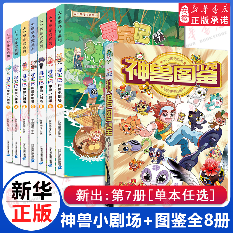 大中华寻宝记全套书29册漫画书