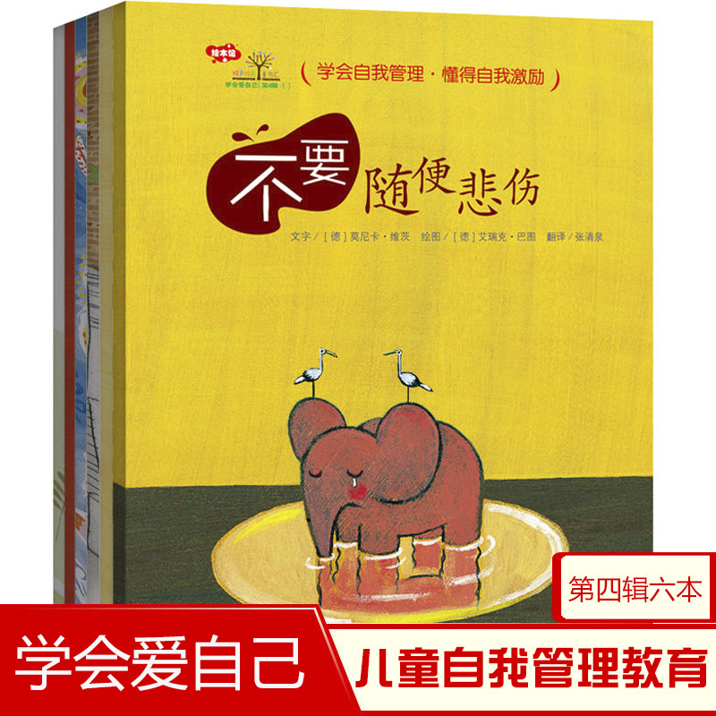 Authentic Set of 6 Books: Learn to Love Yourself, Volume 4. Don'T Be Afraid Easily, Don'T Scold People Easily, Don'T Be Sad Easily, Don'T Suppress Yourself Easily, Don'T Get Angry Easily, Don'T Lose Courage Easily. Qingdao Publishing