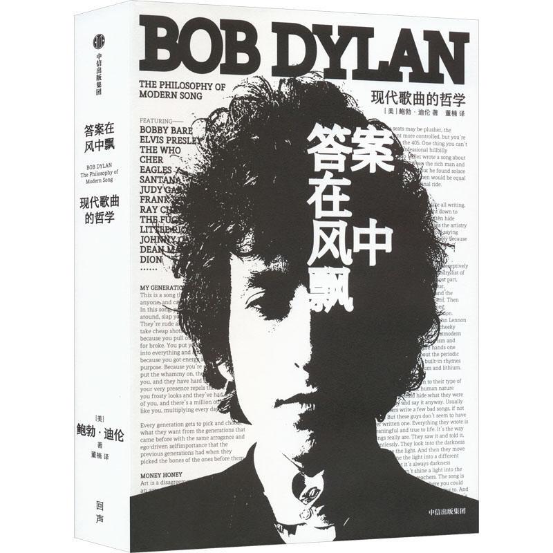 The Answer Dances in the Wind - the Philosophy of Modern Songs