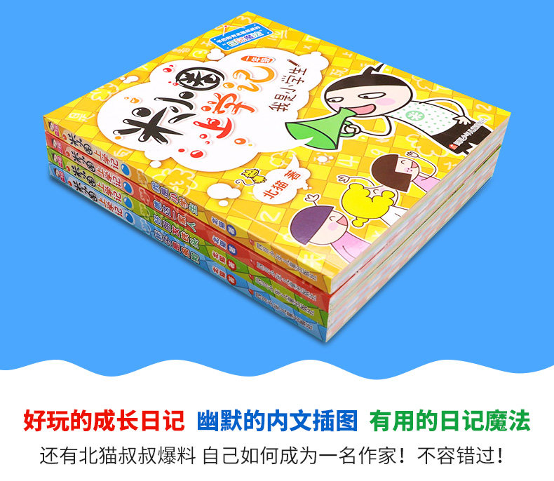 米小圈上学记 一年级 全套4册 注音版 图7
