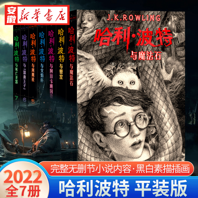 2022 Edition of the 25-Year Edition of the Harry Potter Book Series, Complete Set of Seven Volumes: the Philosopher's Stone, the Chamber of Secrets, the Goblet of Fire, the Half-Blood Prince, the Prisoner of Azkaban, the Deathly Hallows, the Order of the Phoenix, the Cursed Child. Paperback Edition for Elementary School Students' Reading Literature